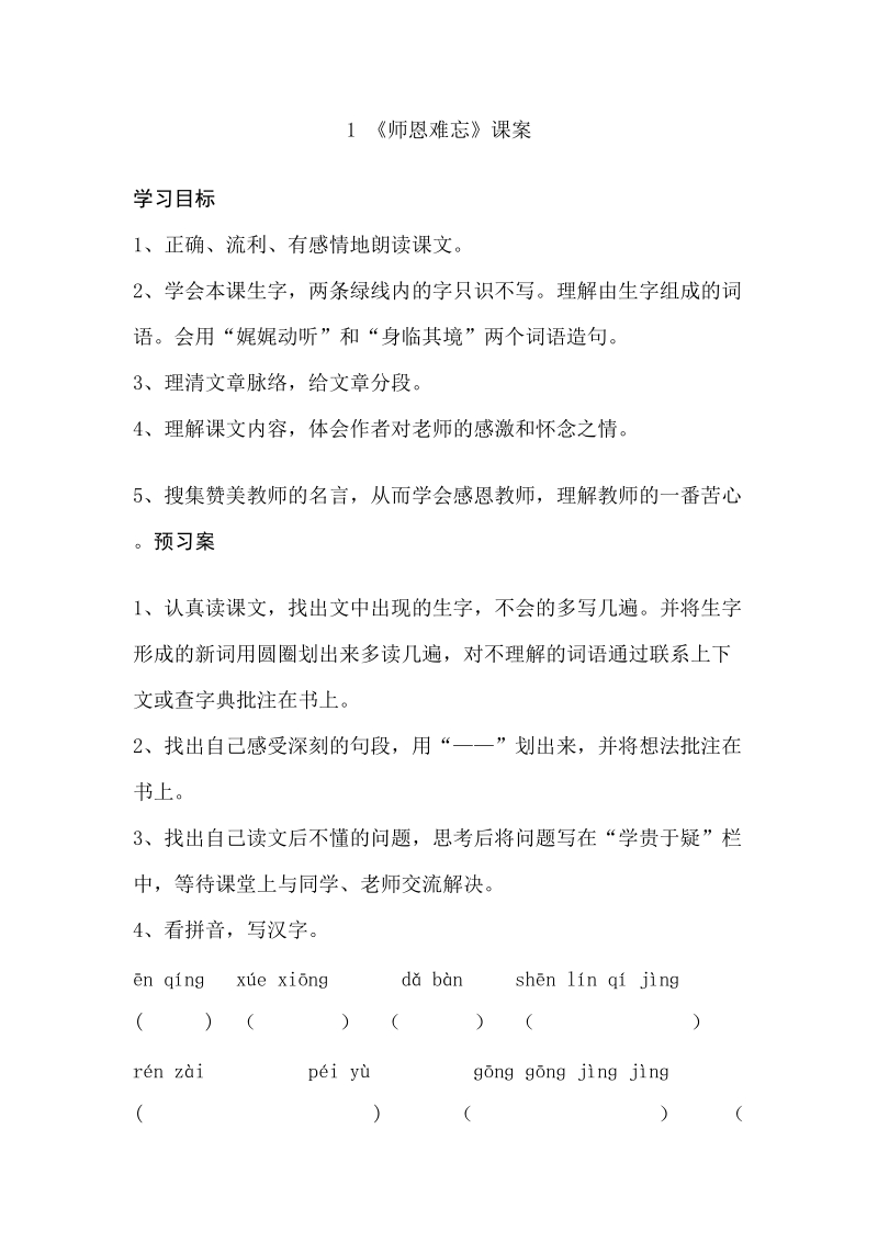 《师恩难忘》课案.doc_第1页