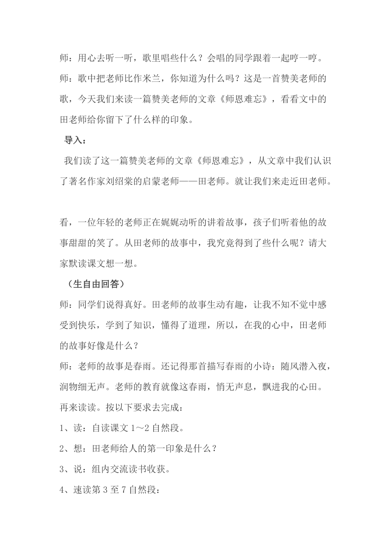 《师恩难忘》课案.doc_第3页