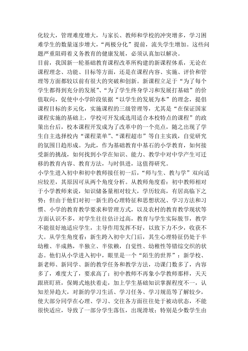 初中与小学衔接教育的认识与探讨.doc_第2页