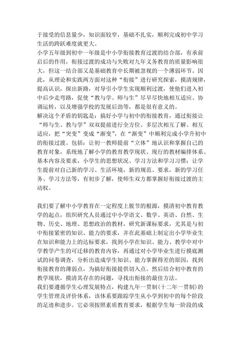 初中与小学衔接教育的认识与探讨.doc_第3页