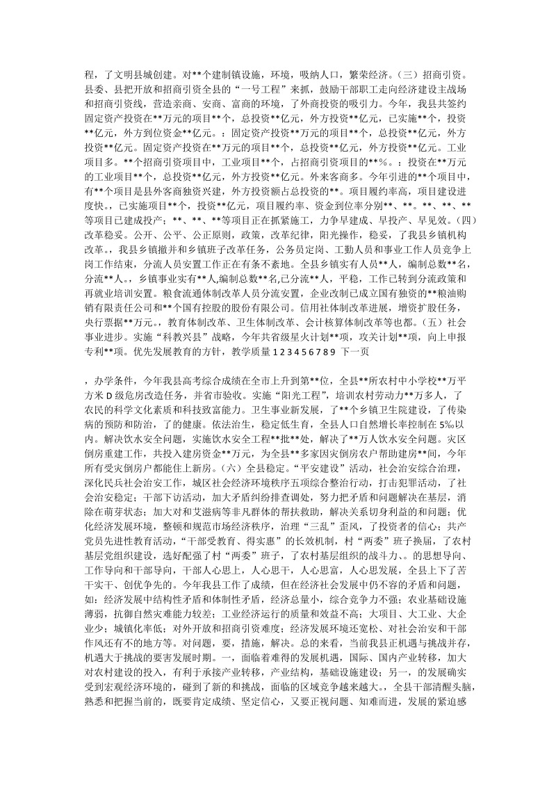 县委书记在县委经济工作会议上的讲话（一）-论文格式范文.doc_第2页