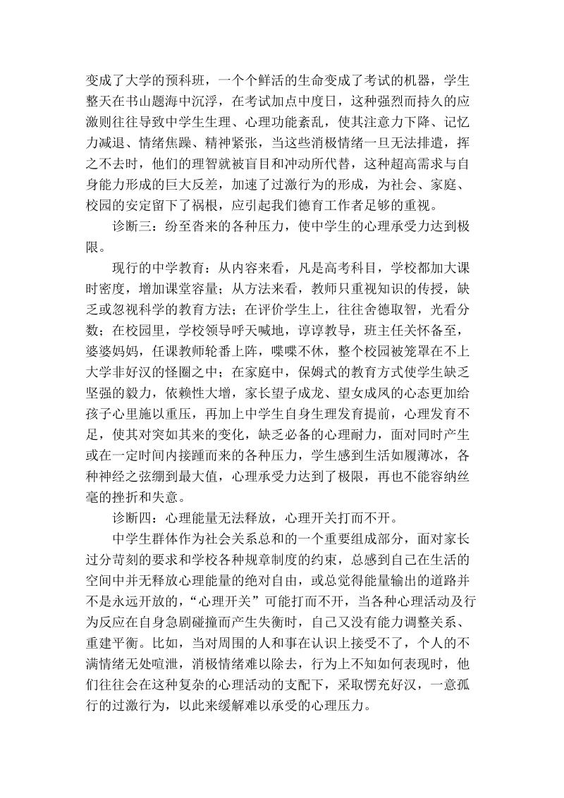 号心理健康之脉　架素质教育之桥.doc_第2页