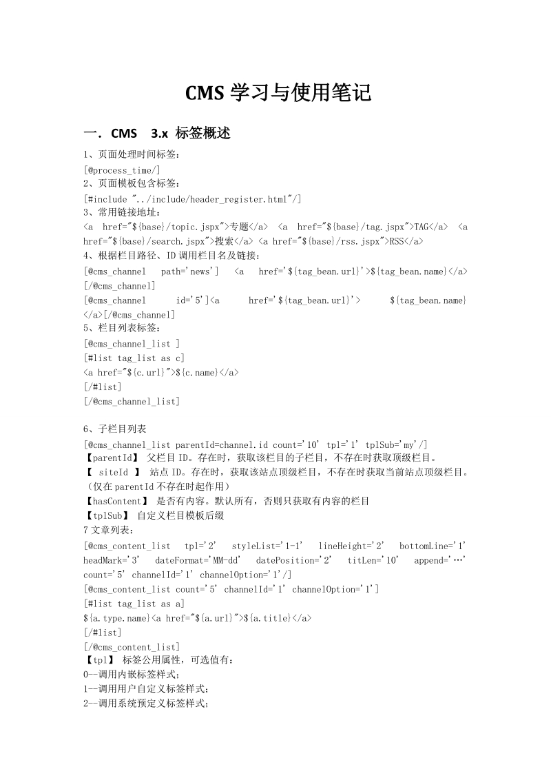 cms学习与使用笔记.doc_第1页