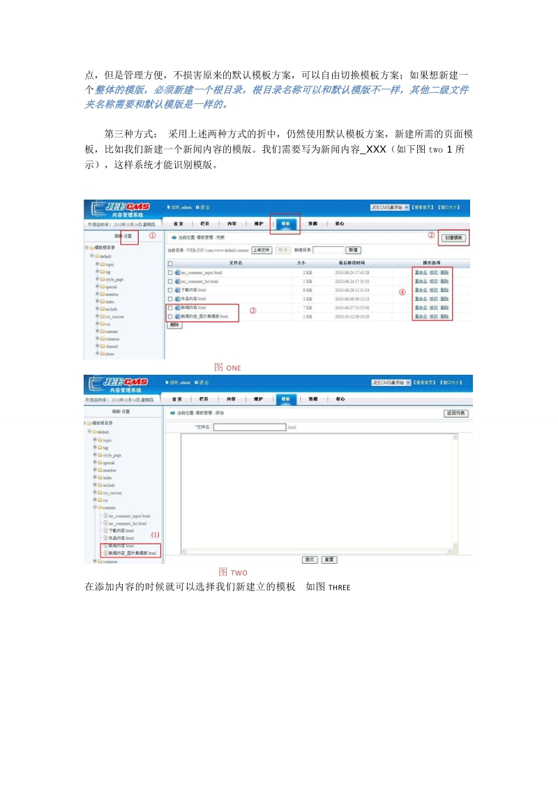 cms学习与使用笔记.doc_第3页