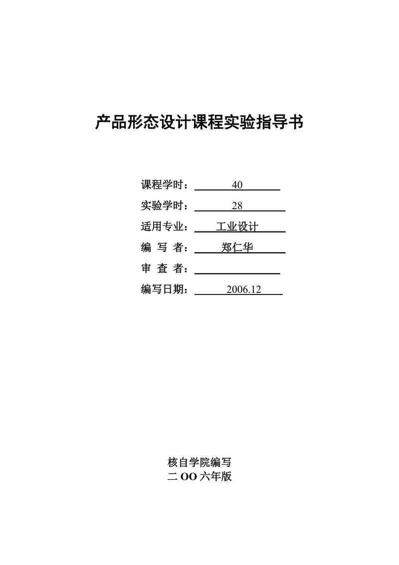 产品形态设计课程实验指导书.doc_第1页