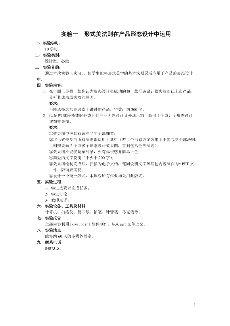 产品形态设计课程实验指导书.doc_第3页