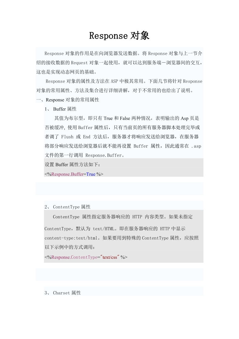 response对象.doc_第1页