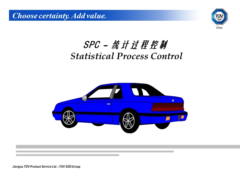 南德tuv spc 新版培训资料.ppt_第1页