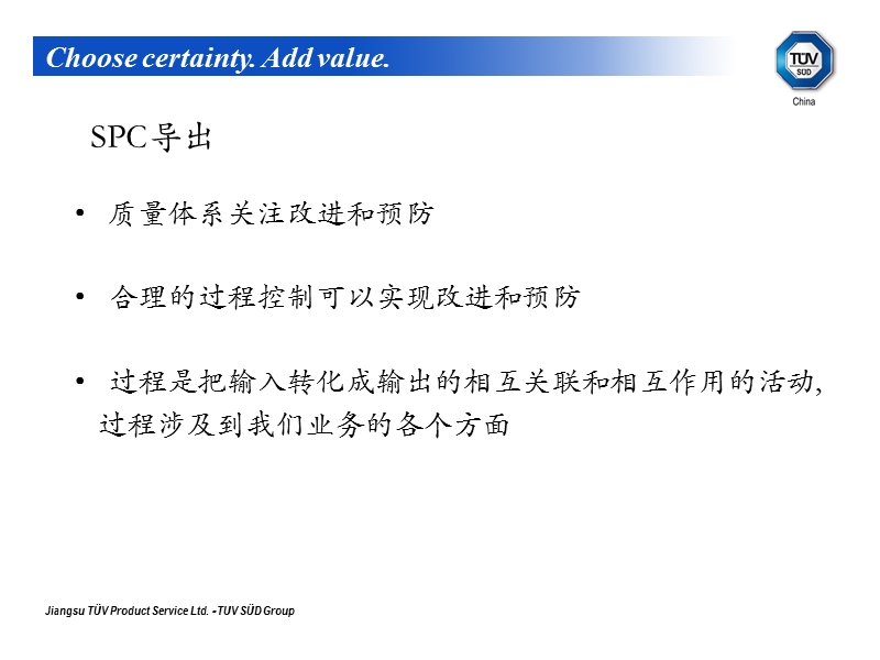 南德tuv spc 新版培训资料.ppt_第2页