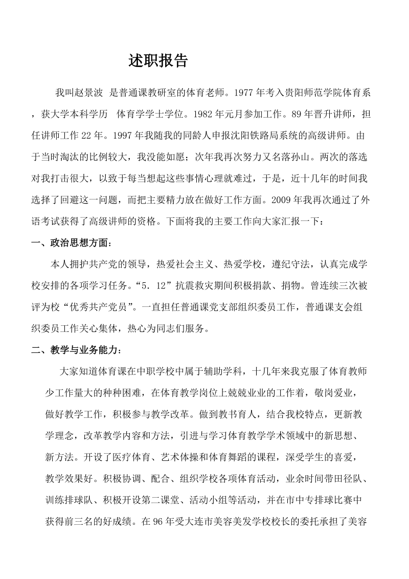 体育老师述职报告.doc_第1页