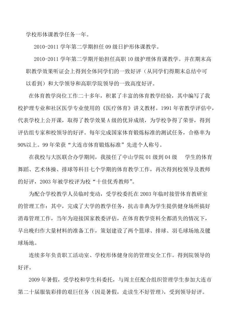 体育老师述职报告.doc_第2页