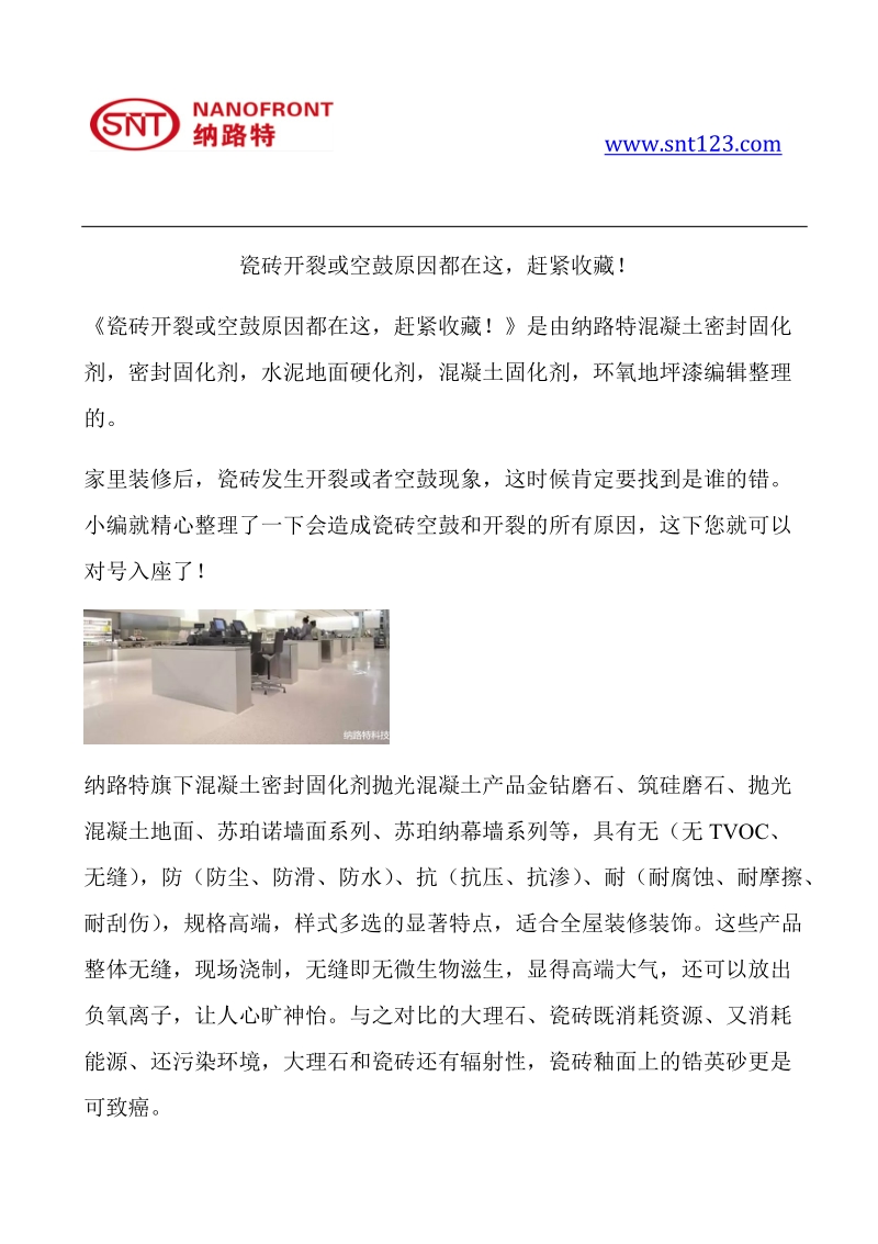 瓷砖开裂或空鼓原因都在这,赶紧收藏!.docx_第1页