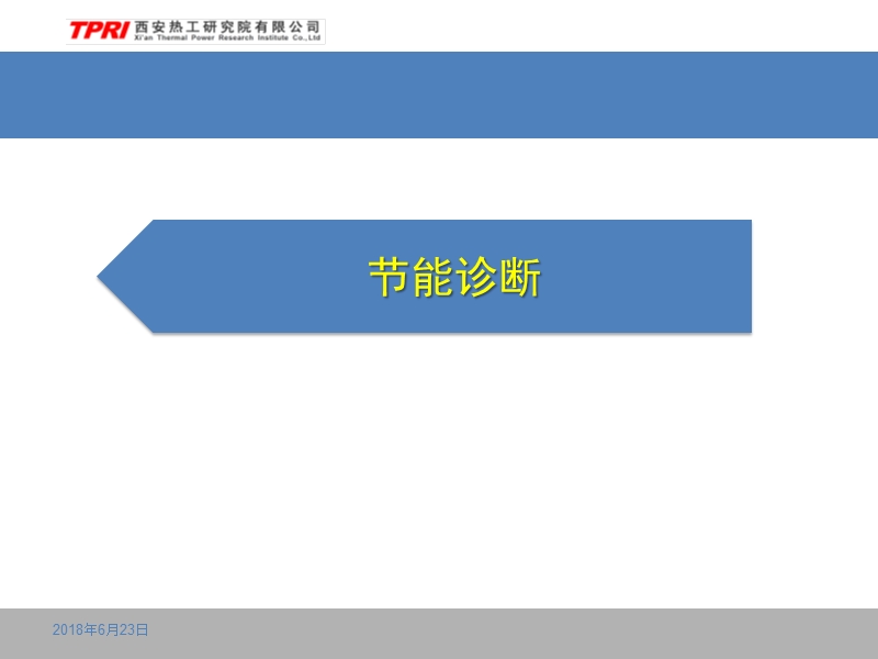 热工院简介ppt模板-cdt.ppt_第3页