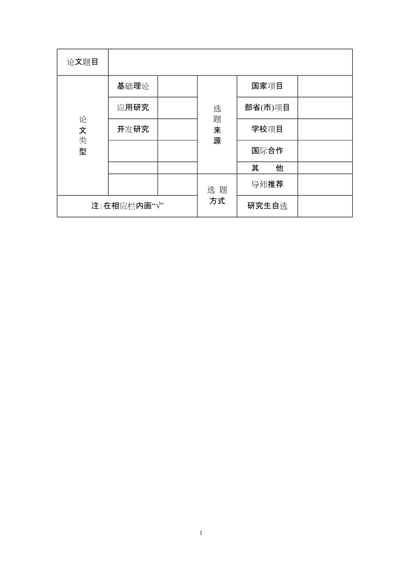 山东大学学位论文工作计划表.doc_第2页