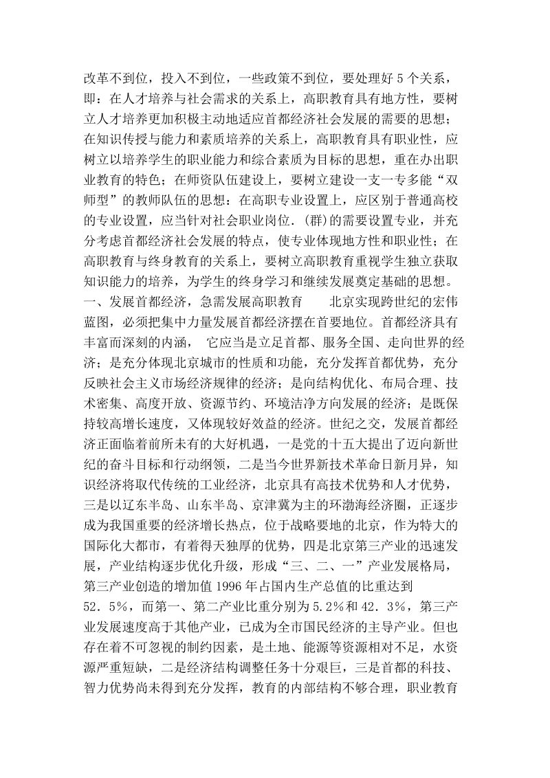 更新教育观念积极发展高等职业教育.doc_第2页