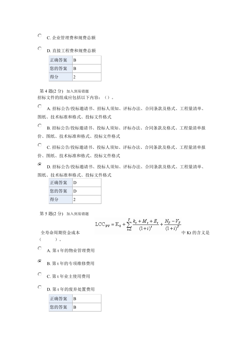 2010年造价师继续教育考试题库.doc_第2页