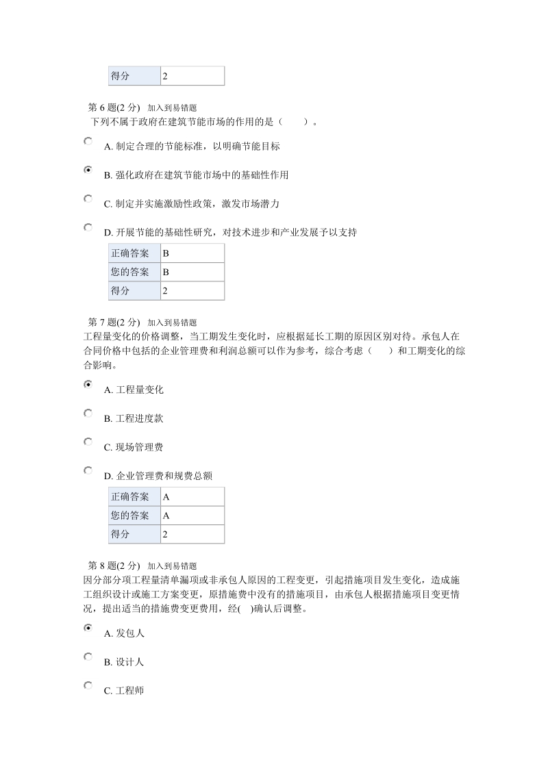 2010年造价师继续教育考试题库.doc_第3页