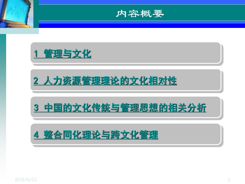 权力距离不确定性避免-ok.ppt_第2页