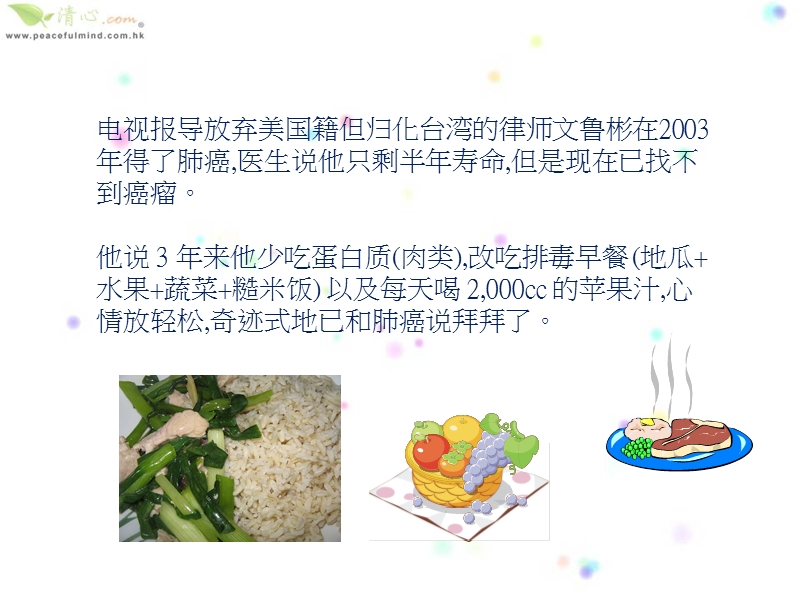 杀死癌细胞.ppt_第2页