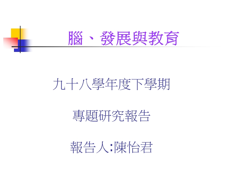 突触修剪.ppt_第1页