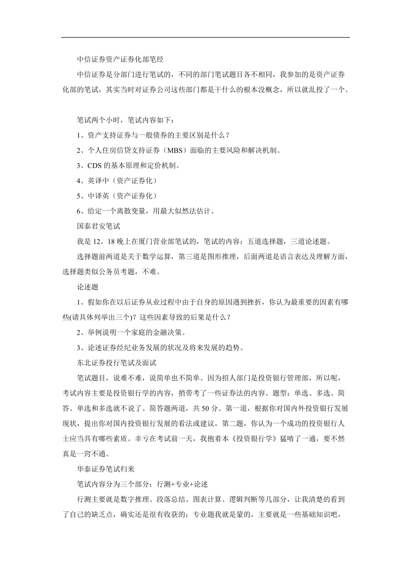 ahtnzsl证_券公司笔试大全.doc_第2页