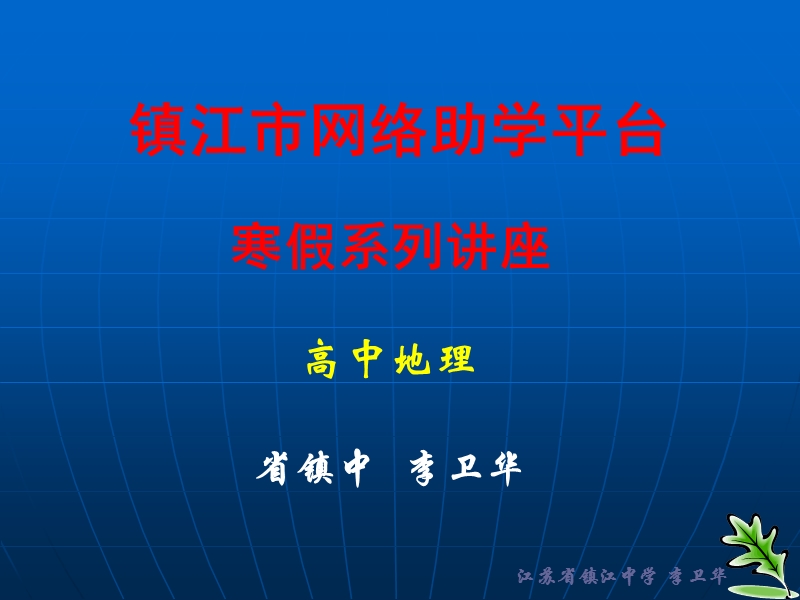 热力环流小结江苏镇江中学李卫华.ppt_第2页