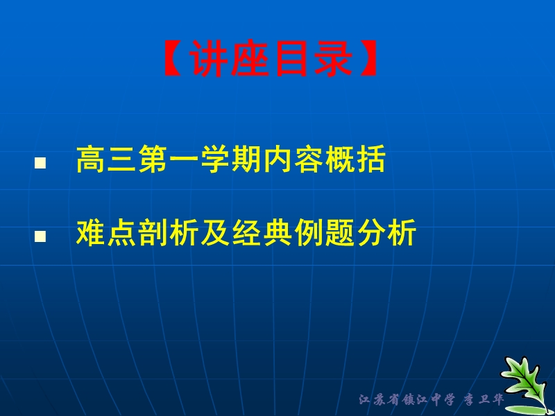 热力环流小结江苏镇江中学李卫华.ppt_第3页