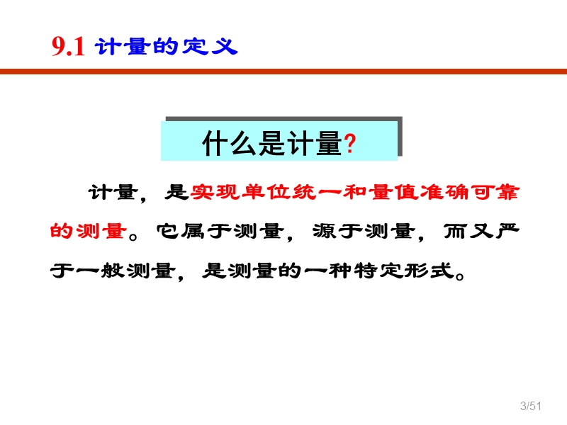 如何实现纳米计量.ppt_第3页