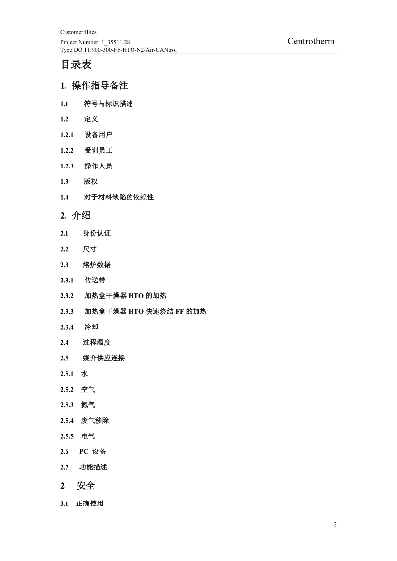 despatch烧结炉中文资料.doc_第2页