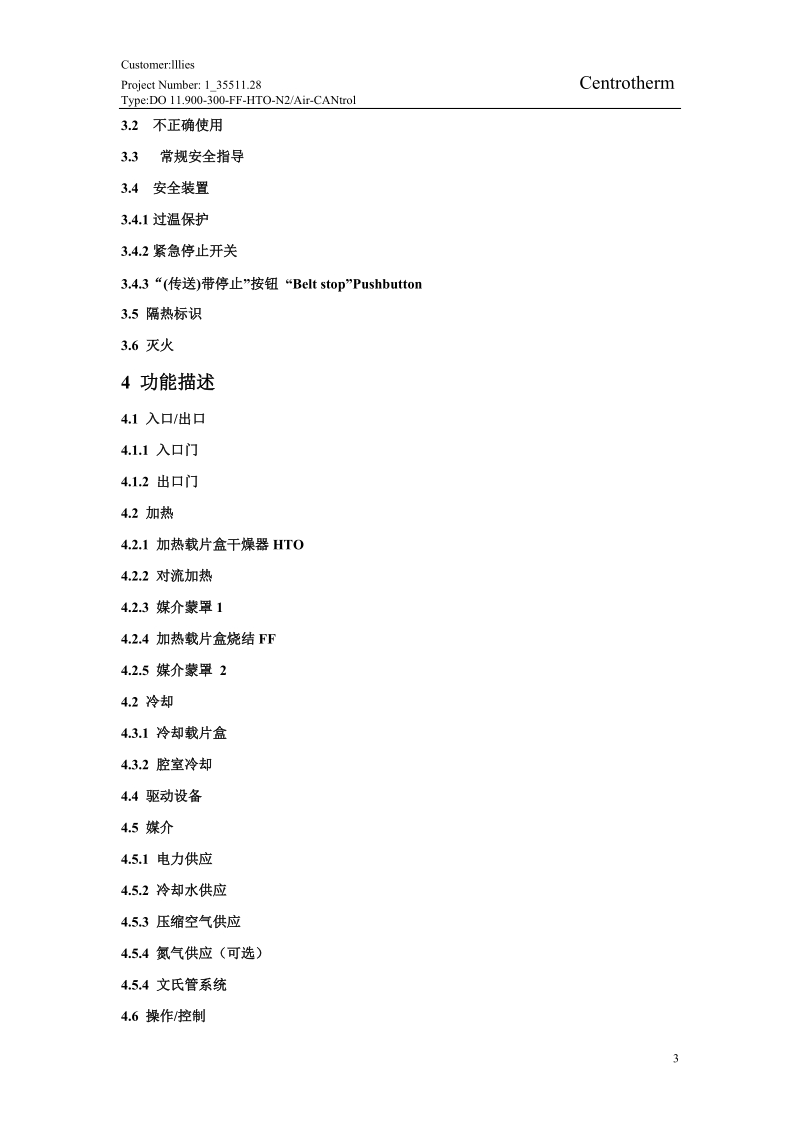 despatch烧结炉中文资料.doc_第3页