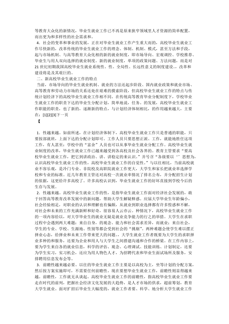 论高校毕业生的就业及就业指导人员的素质.doc_第2页