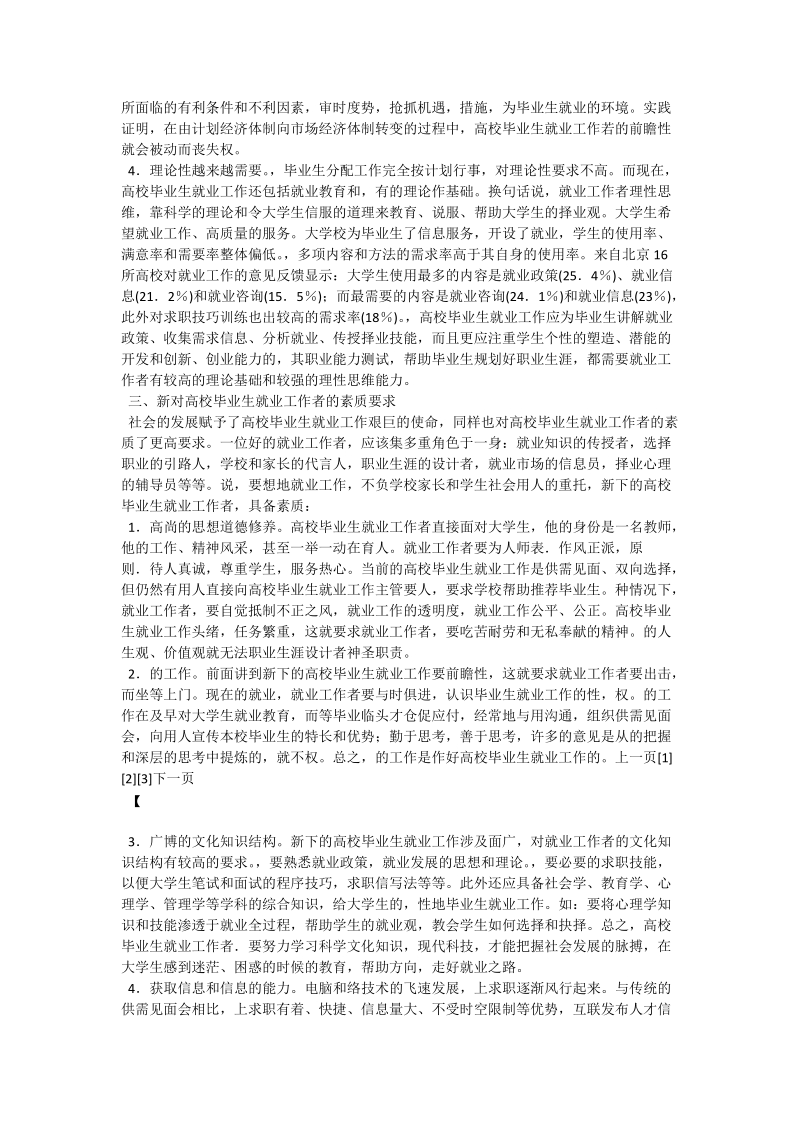 论高校毕业生的就业及就业指导人员的素质.doc_第3页