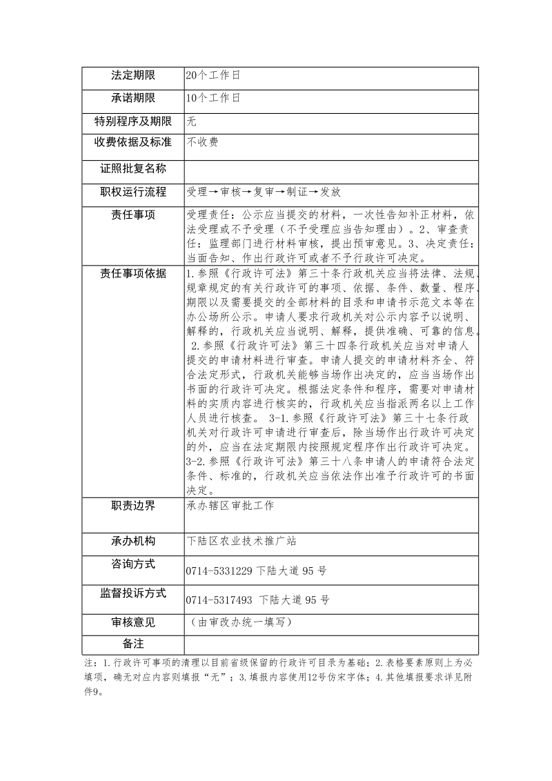 16农村可再生能源工程设计和施工许可doc-行政职权基本信.doc.doc_第2页