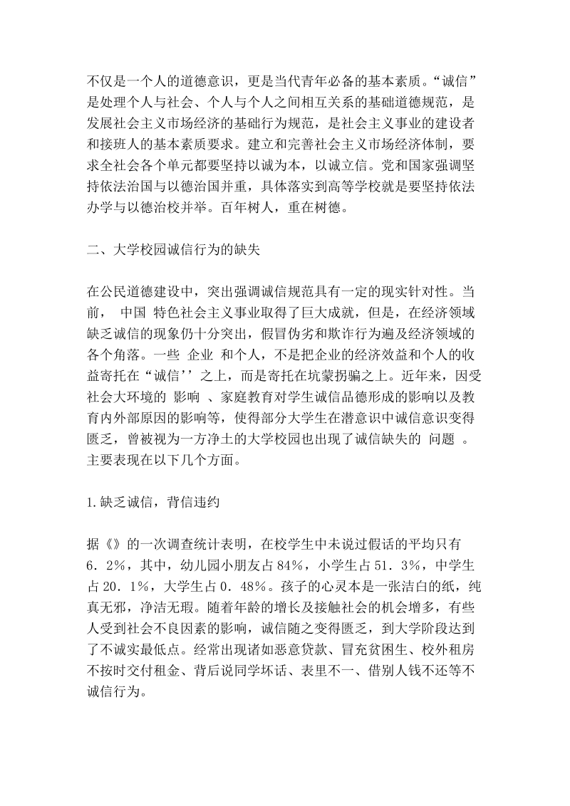 对大学生诚信现状的分析.doc_第2页