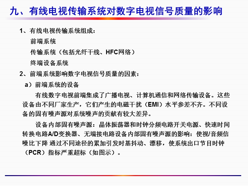 唐明光广电基础知识讲座d.ppt_第1页