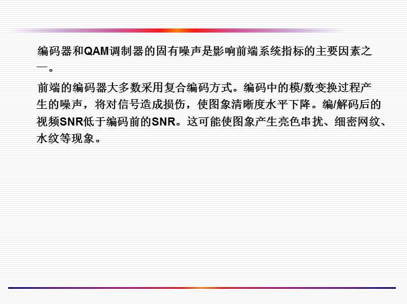 唐明光广电基础知识讲座d.ppt_第3页