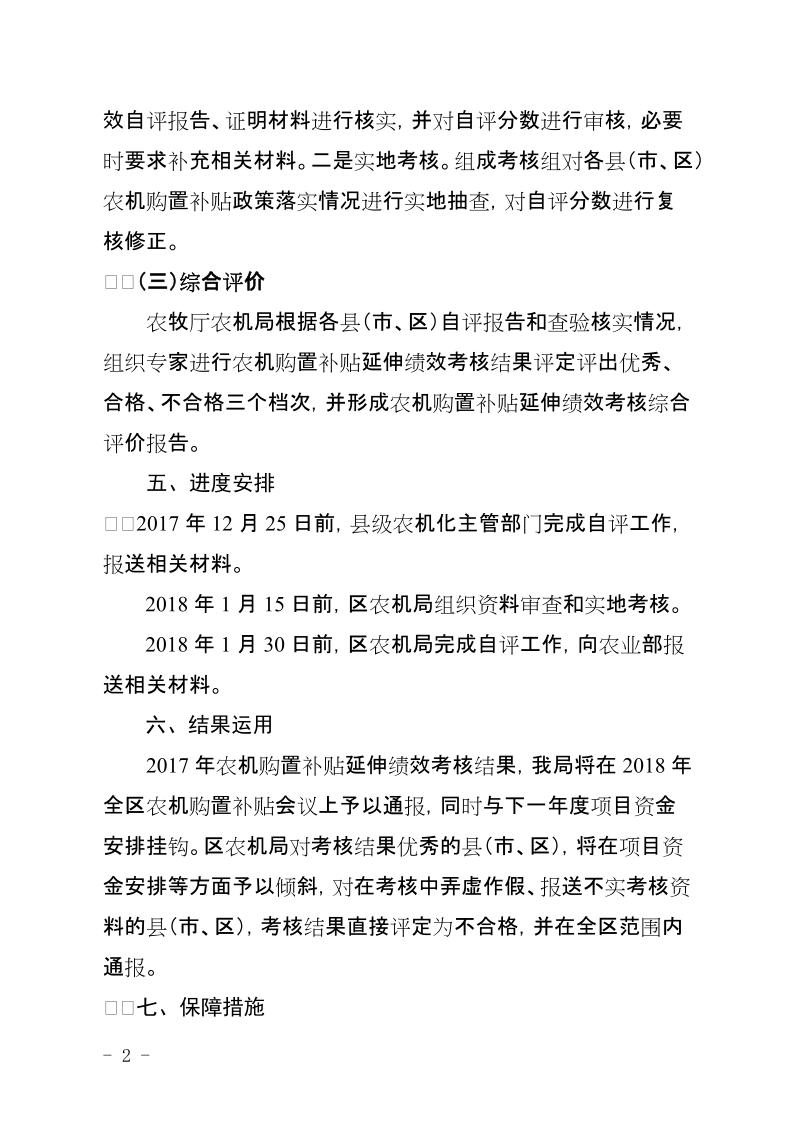 关于印发2015年专项工作延伸绩效管理实施方案的通知.doc_第3页