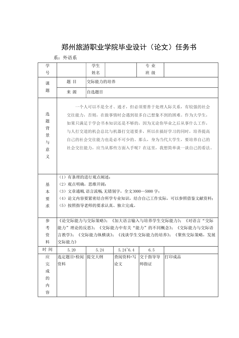 毕业论文（设计）交际能力的培养.doc_第3页