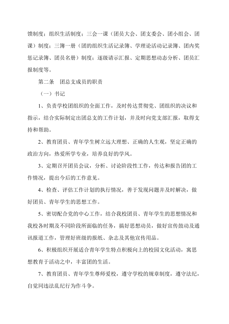 阿尕尔森乡中学团总支工作制度.doc_第2页