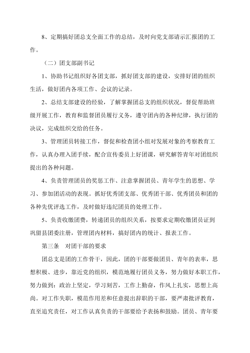 阿尕尔森乡中学团总支工作制度.doc_第3页