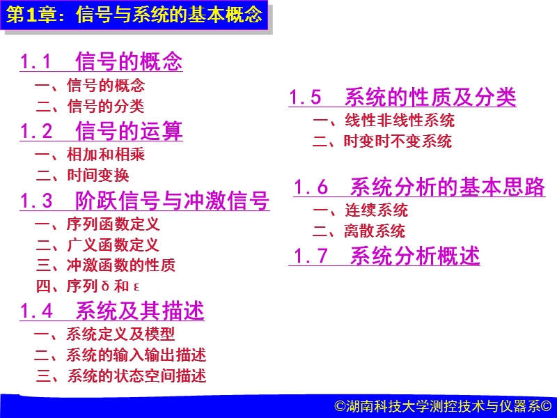 信号与系统第1章2010.ppt_第1页