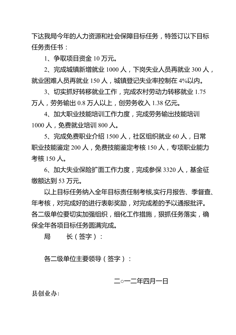 2012年人力资源和社会保障局工作目标责任书.doc_第2页