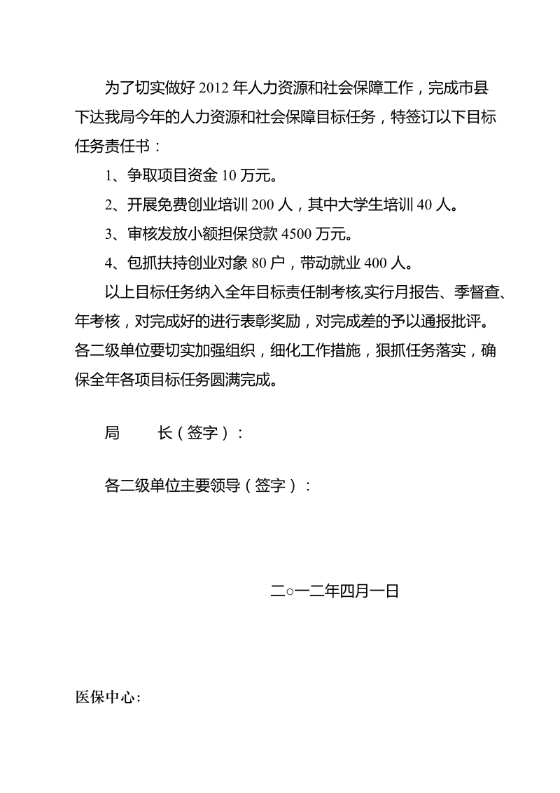 2012年人力资源和社会保障局工作目标责任书.doc_第3页