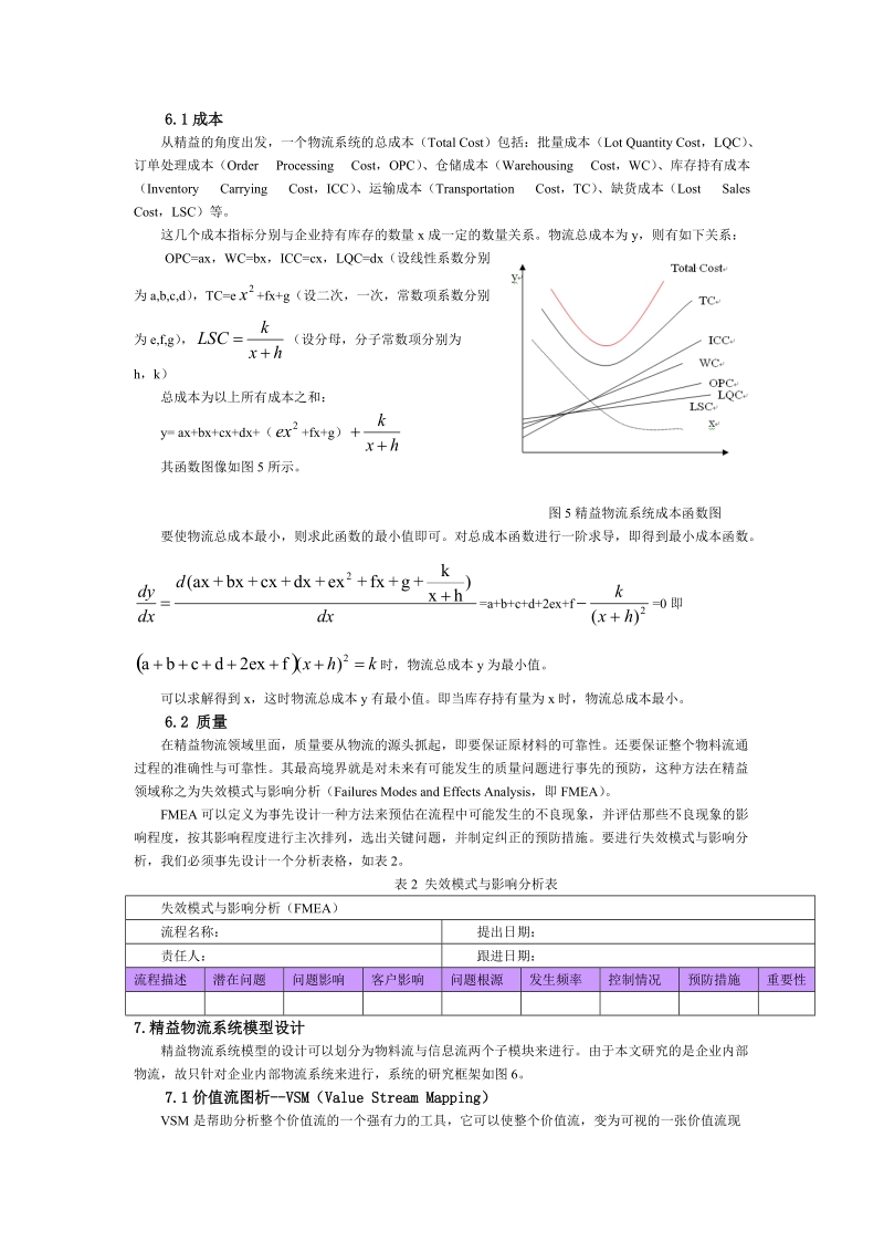 论文 精益物流在制造企业内部的应用探讨.doc_第3页