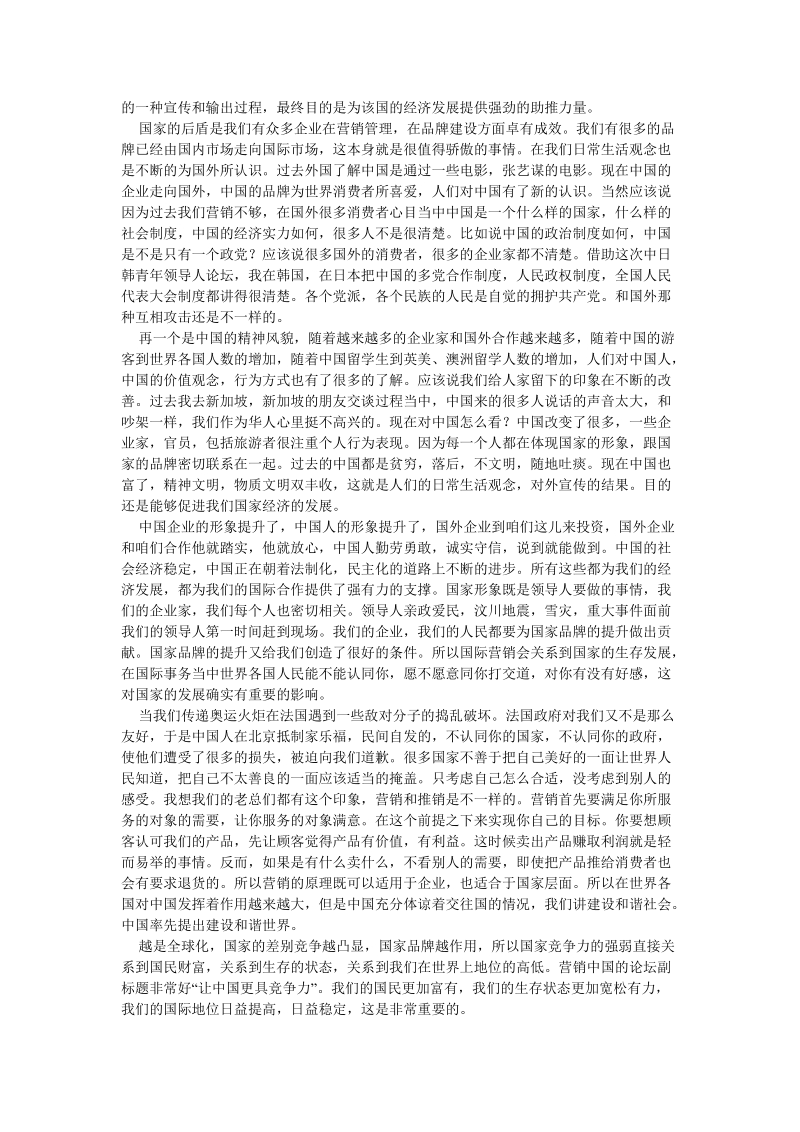 【mba导师讲义】《国家营销与企业发展》.doc_第2页