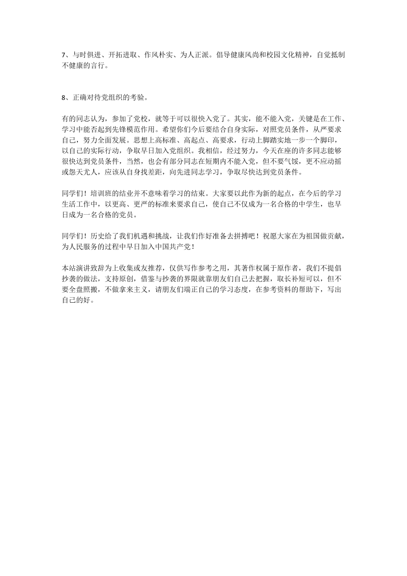 党校结业典礼发言讲话.doc_第2页