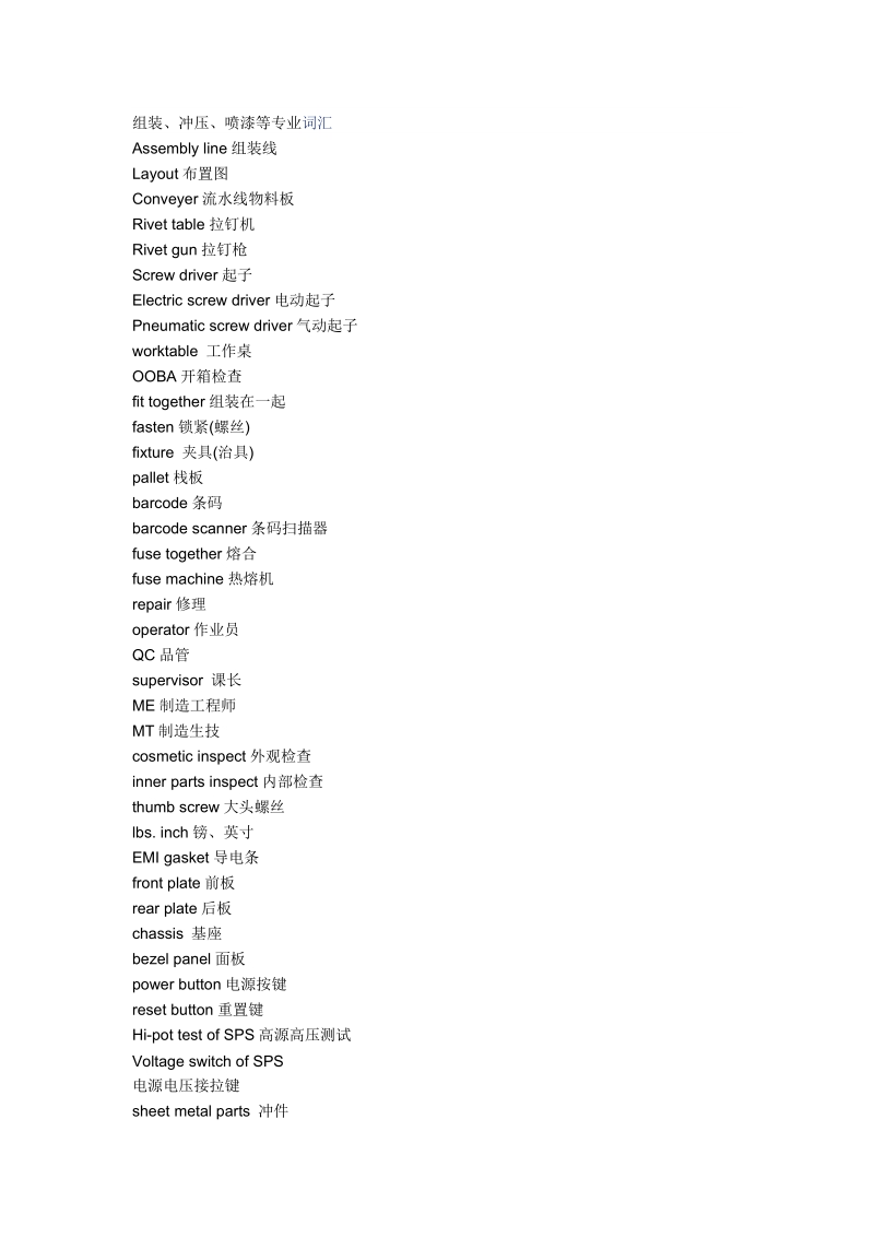 mechanical english.doc_第1页