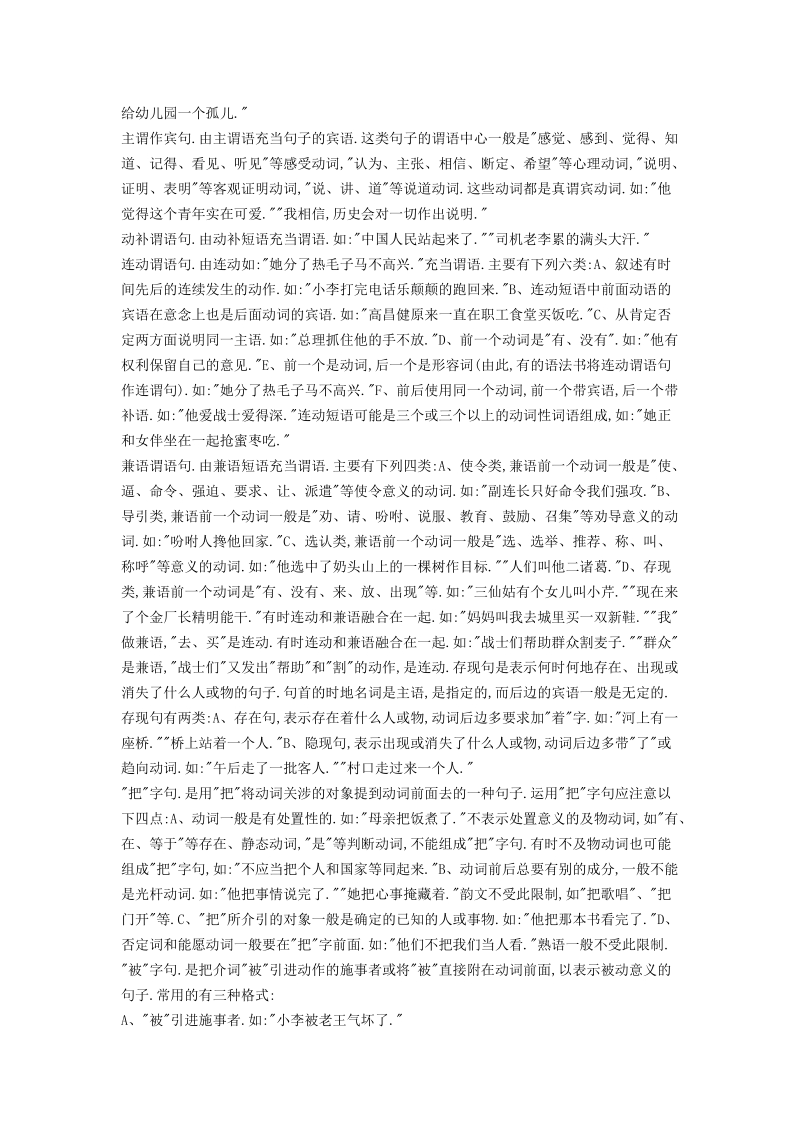 毕业论文 对汉语单句的分析（仅供参考）.doc_第2页