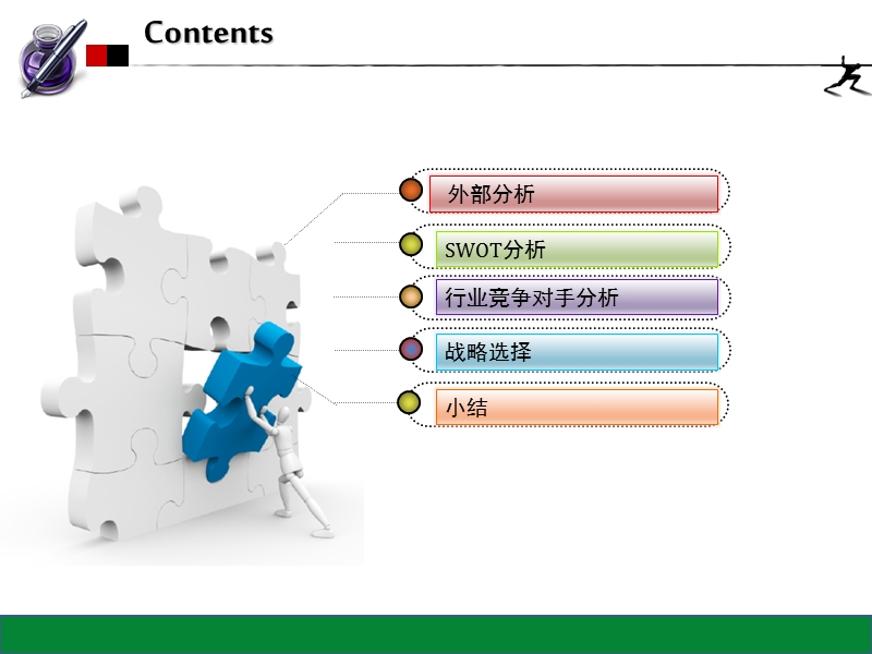 新东方之战略分析.ppt_第2页