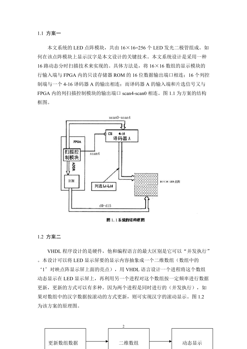 毕业设计 基于vhdl的汉字点阵动态显示系统的设计.doc_第3页